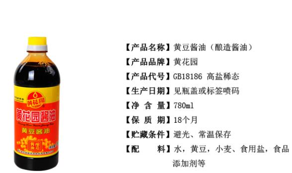 黄花园酱油图 黄花园酱油图