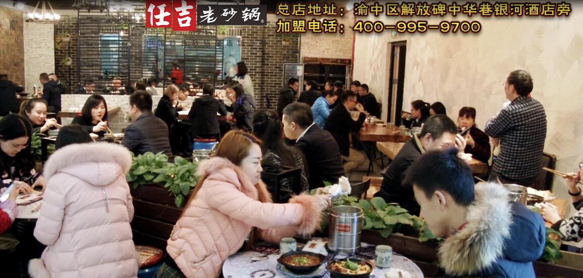 任吉老砂锅加盟